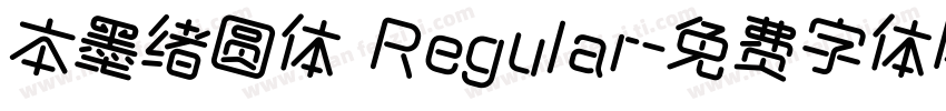本墨绪圆体 Regular字体转换